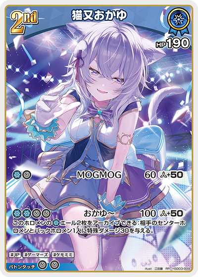 猫又おかゆ（hSD03-009）［RR］
