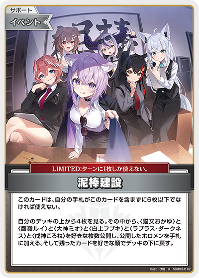 泥棒建設（hSD03-012）［U］