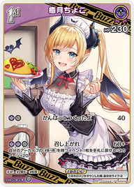 癒月ちょこ（hSD04-008）［R］