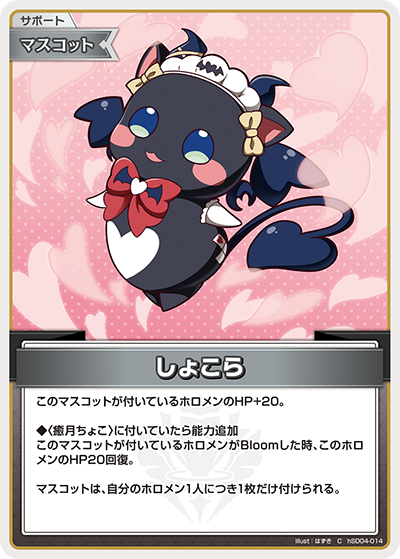 しょこら（hSD04-014）［C］