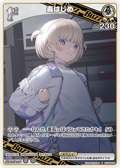 轟はじめ（hSD05-008）［R］