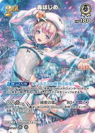 轟はじめ（hSD05-009）［SR］