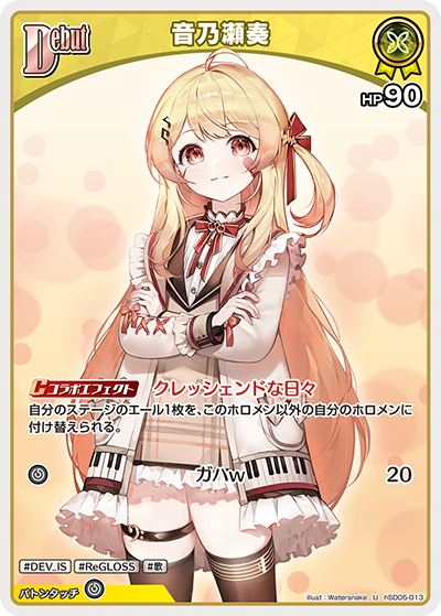 音乃瀬奏（hSD05-013）［U］