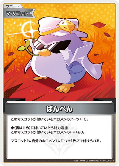 ばんぺん（hSD05-014）［C］