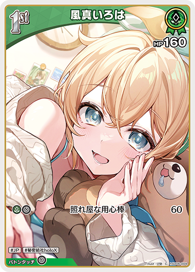 風真いろは（hSD06-004）［C］