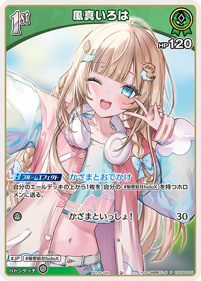 風真いろは（hSD06-005）［P］