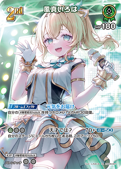 風真いろは（hSD06-007）［SR］