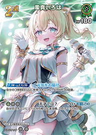 風真いろは（hSD06-007）［SR］