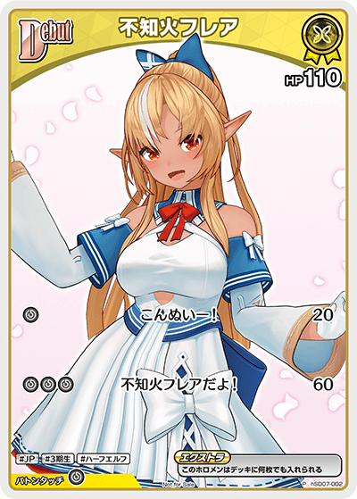 不知火フレア（hSD07-002）［P］