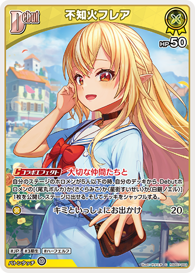 不知火フレア（hSD07-003）［C］