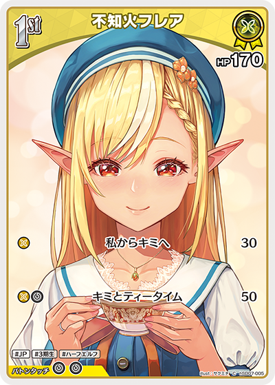 不知火フレア（hSD07-005）［C］