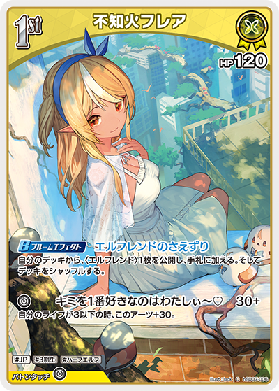 不知火フレア（hSD07-006）［C］