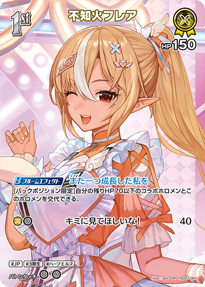 不知火フレア（hSD07-007）［SR］