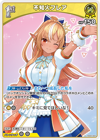 不知火フレア（hSD07-007）［U］