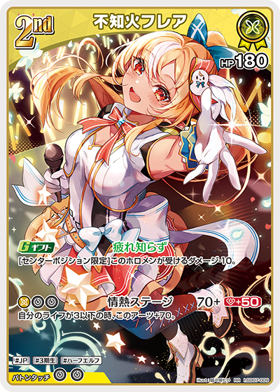 不知火フレア（hSD07-009）［RR］