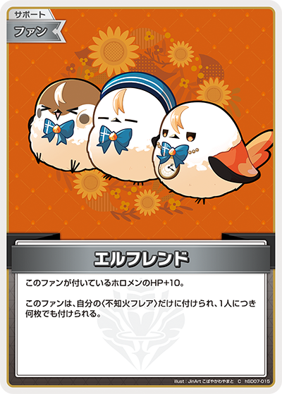 エルフレンド（hSD07-015）［C］