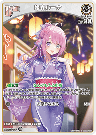 姫森ルーナ（hSD08-005）［C］