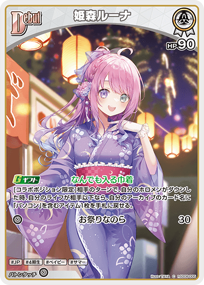姫森ルーナ（hSD08-005）［C］