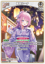 姫森ルーナ（hSD08-005）［P］