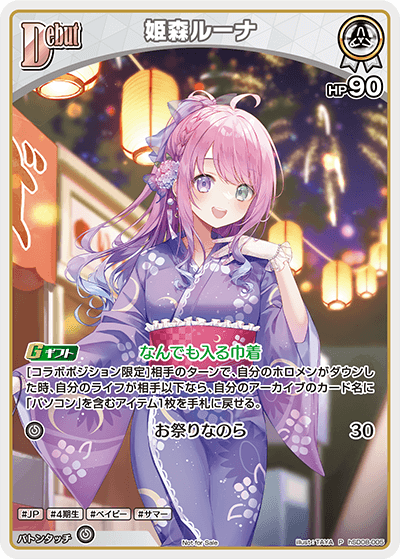 姫森ルーナ（hSD08-005）［P］