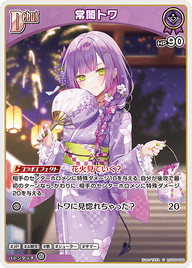 常闇トワ（hSD08-006）［C］