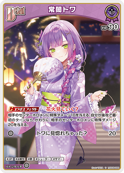 常闇トワ（hSD08-006）［C］