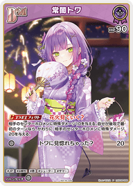 常闇トワ（hSD08-006）［P］