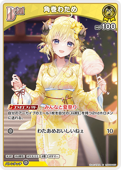 角巻わため（hSD08-007）［C］