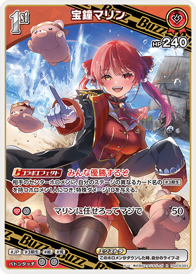 宝鐘マリン（hSD09-003）［R］