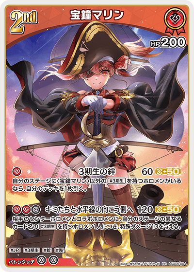 宝鐘マリン（hSD09-004）［RR］