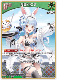 兎田ぺこら（hSD09-006）［P］