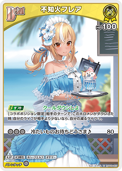 不知火フレア（hSD09-007）［C］