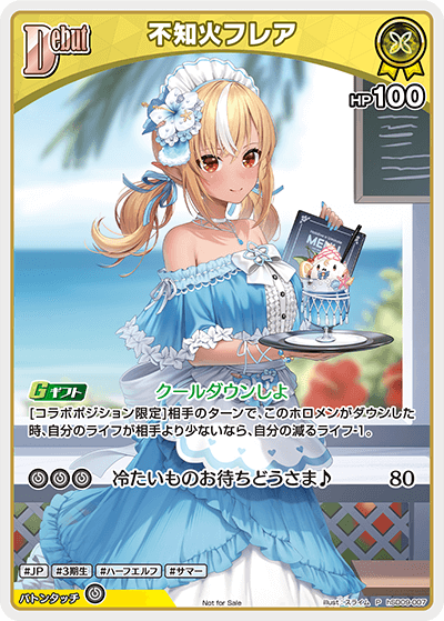 不知火フレア（hSD09-007）［P］
