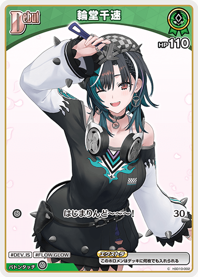 輪堂千速（hSD10-002）［C］