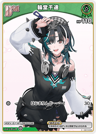 輪堂千速（hSD10-002）［C］