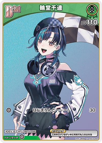 輪堂千速（hSD10-002）［C］
