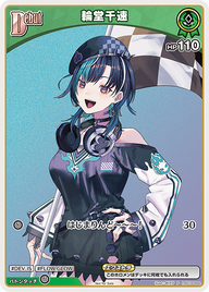 輪堂千速（hSD10-002）［P］