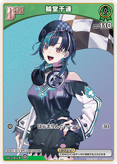 輪堂千速（hSD10-002）［P］