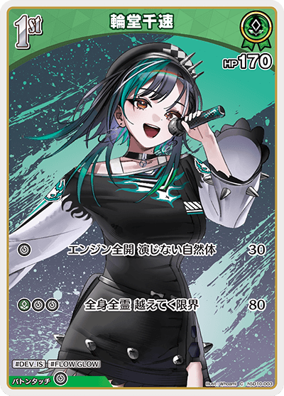 輪堂千速（hSD10-003）［C］