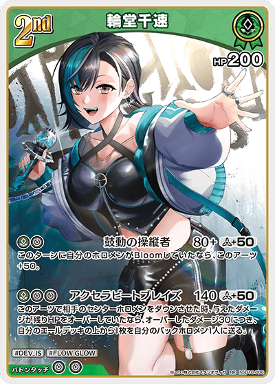 輪堂千速（hSD10-006）［RR］