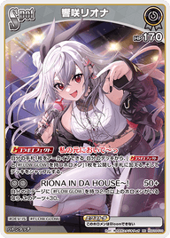 響咲リオナ（hSD10-010）［RR］