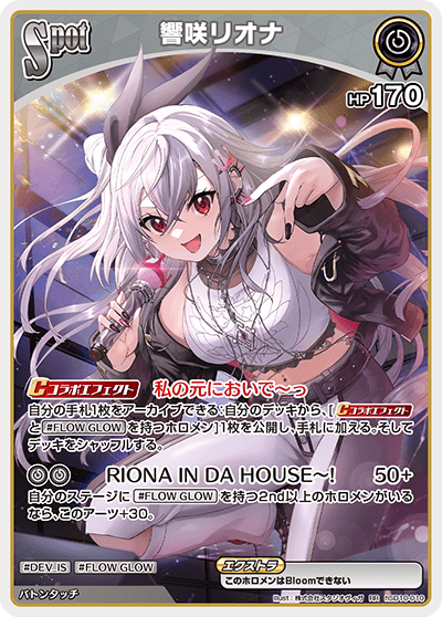 響咲リオナ（hSD10-010）［RR］