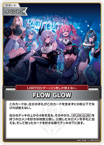 FLOW GLOW（hSD10-012）［U］