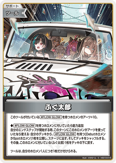 ふぐ太郎（hSD10-013）［C］
