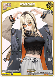 虎金妃笑虎（hSD11-002）［C］