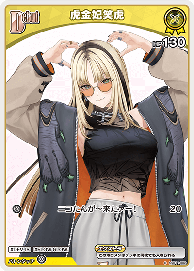 虎金妃笑虎（hSD11-002）［C］