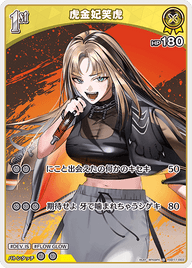 虎金妃笑虎（hSD11-003）［C］