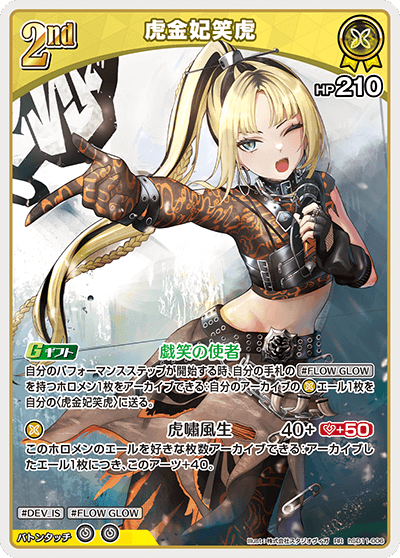 虎金妃笑虎（hSD11-006）［RR］