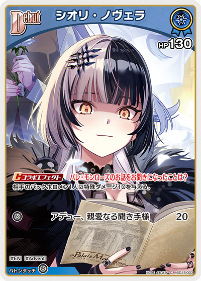 シオリ・ノヴェラ（hSD12-003）［C］
