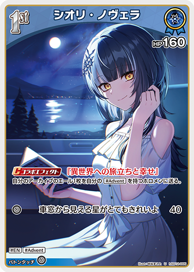 シオリ・ノヴェラ（hSD12-005）［U］